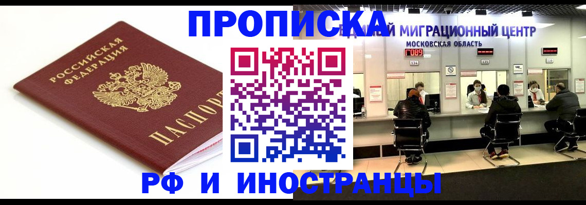 миграционный учет в Малгобеке