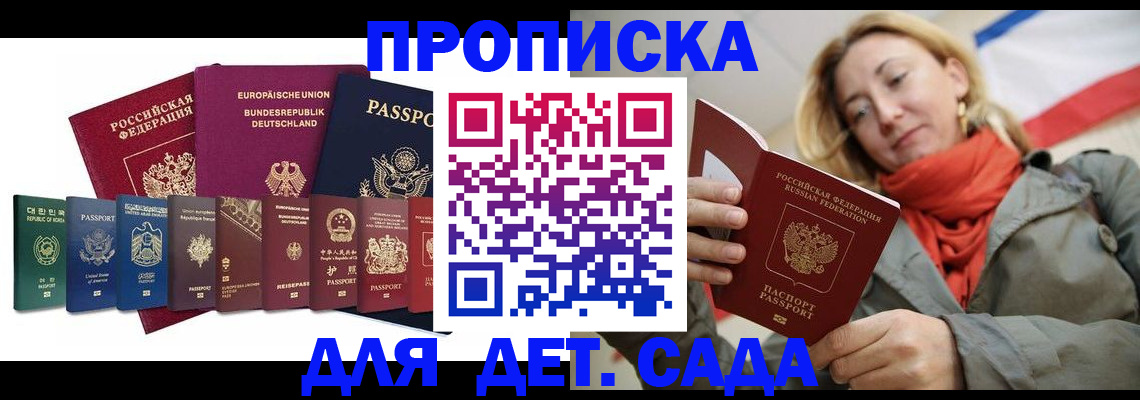 прописка законно в Малгобеке