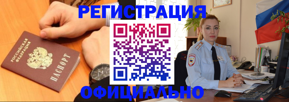 прописка штамп в Малгобеке