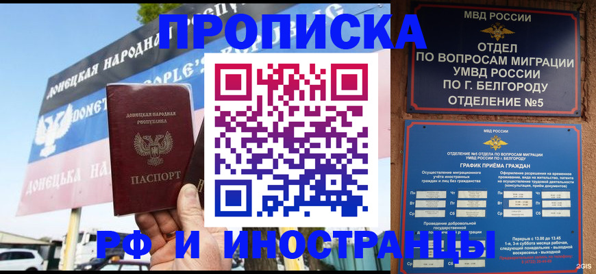 временная регистрация 2025 в Малгобеке