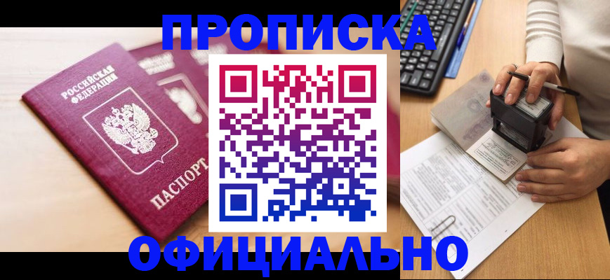 временная регистрация недорого в Малгобеке