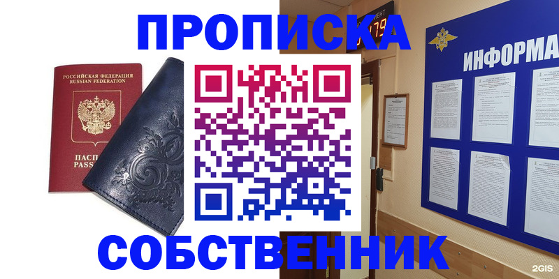 пропишу в квартире в Малгобеке