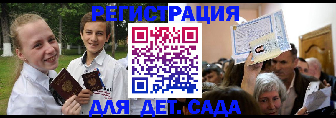 прописка для школы в Малгобеке